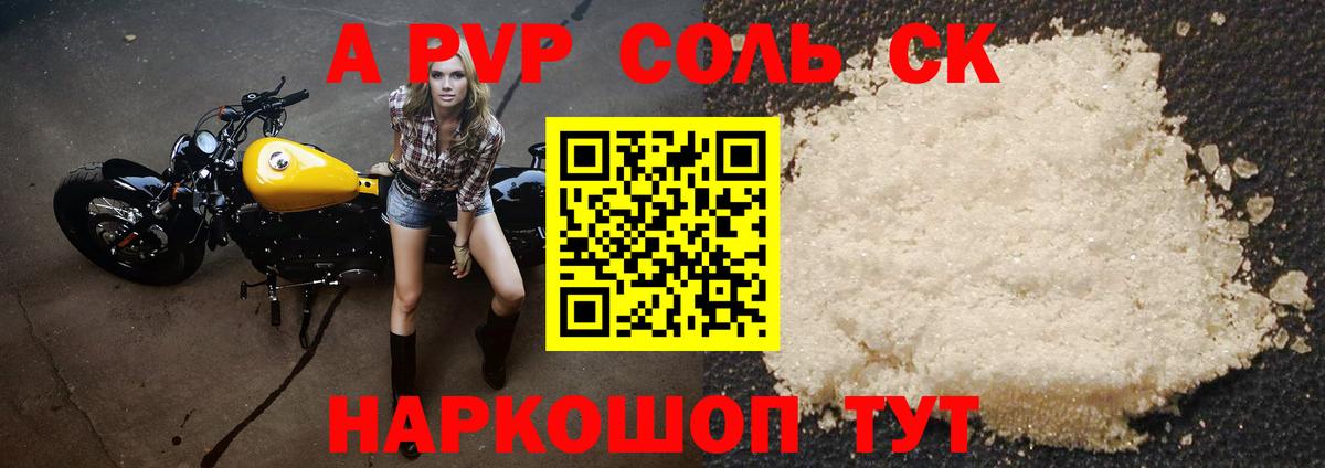 Alfa_PVP кристаллы  А ПВП мука  Альфа ПВП  Ставрополь  Вход с VPN 