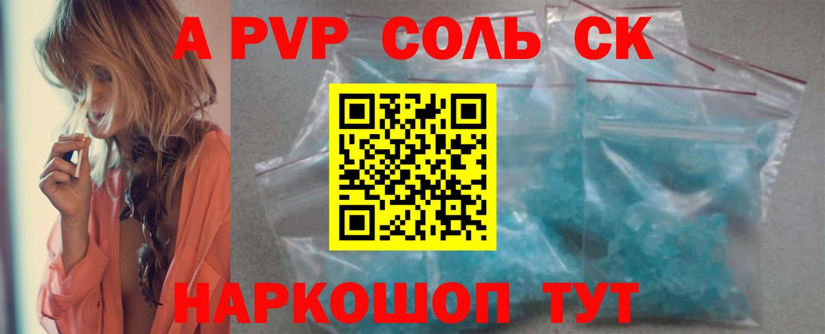 Alpha PVP Crystall Ставрополь