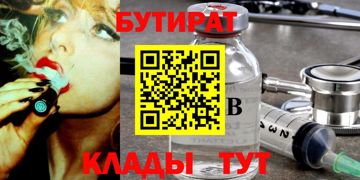 БУТИРАТ буратино Ставрополь