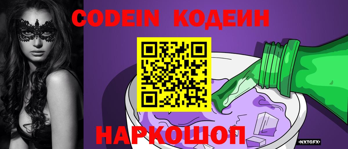 Кодеиновый сироп Lean напиток Lean (лин)  Вход с VPN  Ставрополь 