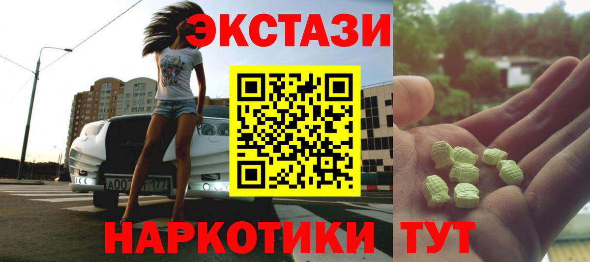 Экстази ешки  Экстази  Ставрополь  Экстази 300 mg  Вход с VPN 