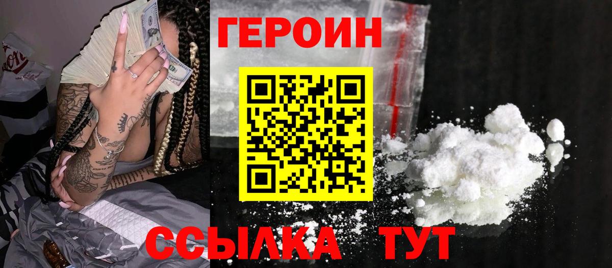 Ставрополь  ГЕРОИН Heroin  ГЕРОИН  Вход с VPN 