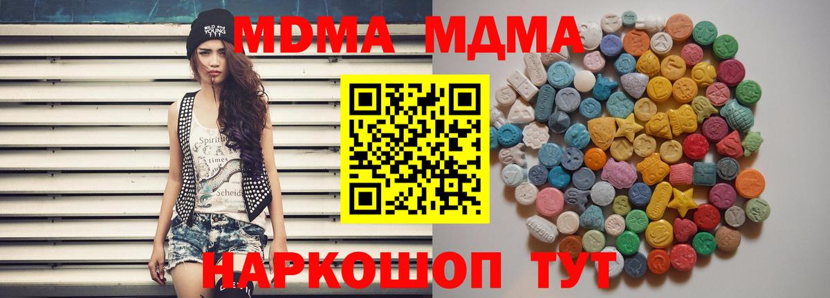 Ставрополь  MDMA кристаллы  Вход с VPN  MDMA  МДМА молли 