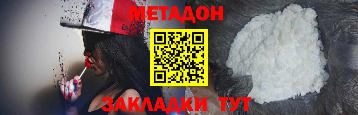 МЕТАДОН белоснежный  Вход с VPN  Ставрополь  Метадон мёд 